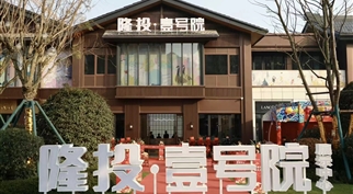 “隆投•壹号院” 只为生活而缔造