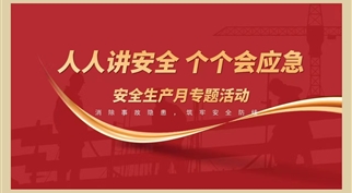 以“演”为战 ，以“练”筑防——隆投集团积极参加应急演练活动